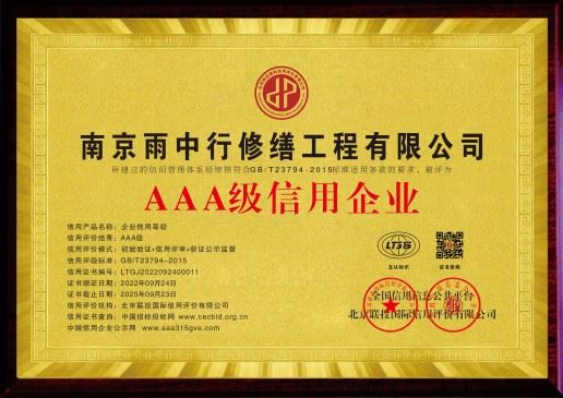 雨中行修缮(南京)工程有限公司