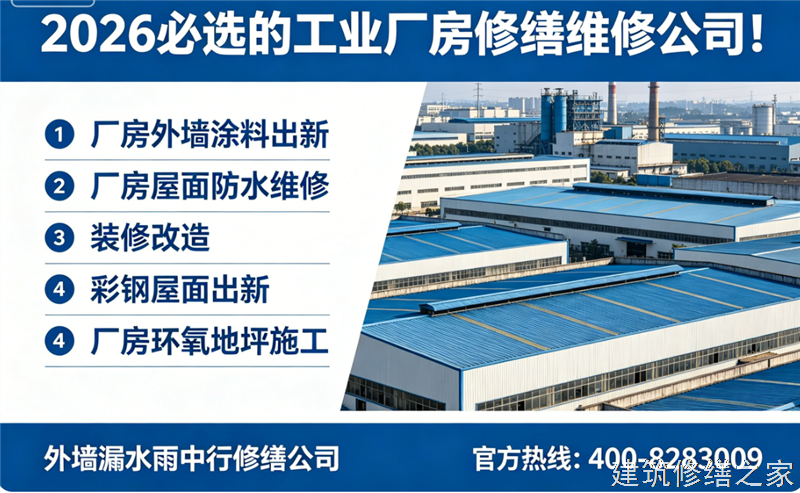 巢湖2026/9和县厂房屋面防水哪家公司好